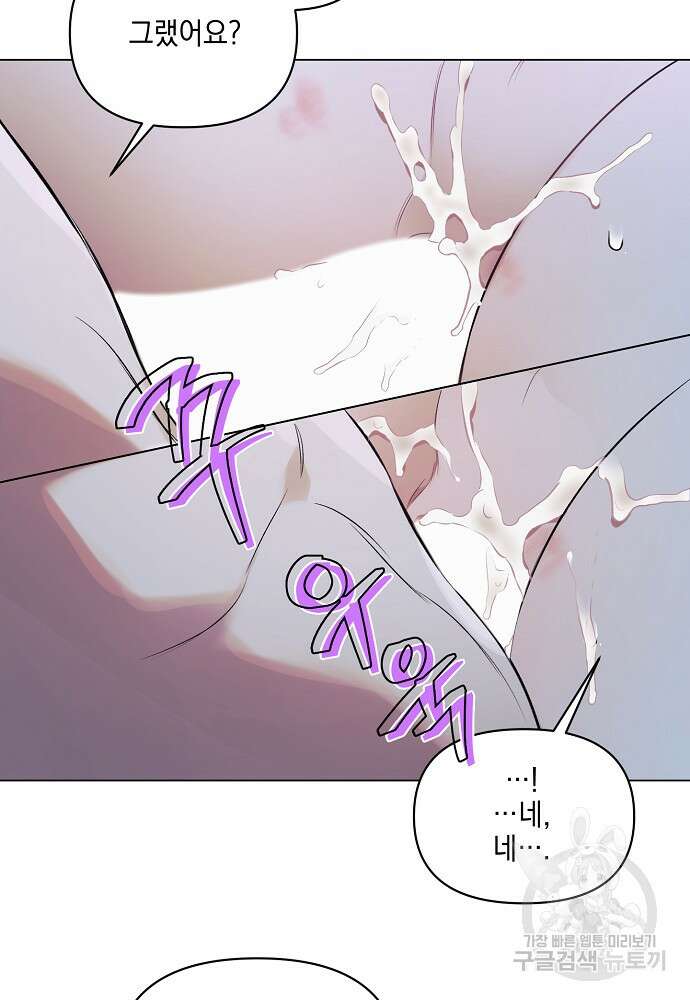 디파인 더 릴레이션십 85화 42