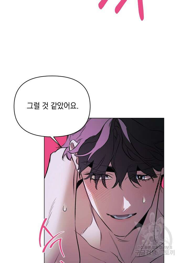 디파인 더 릴레이션십 85화 44