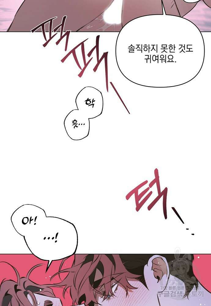 디파인 더 릴레이션십 85화 46