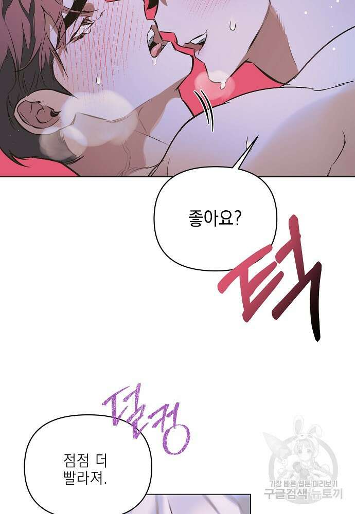 디파인 더 릴레이션십 85화 47