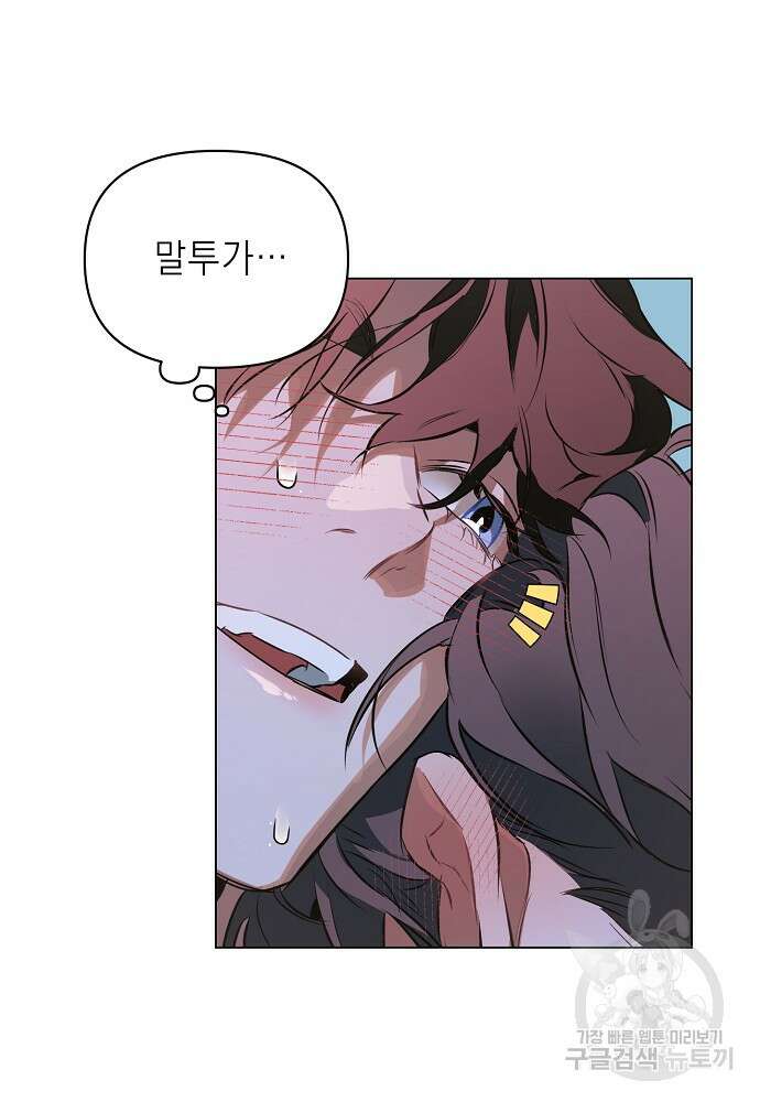 디파인 더 릴레이션십 85화 50