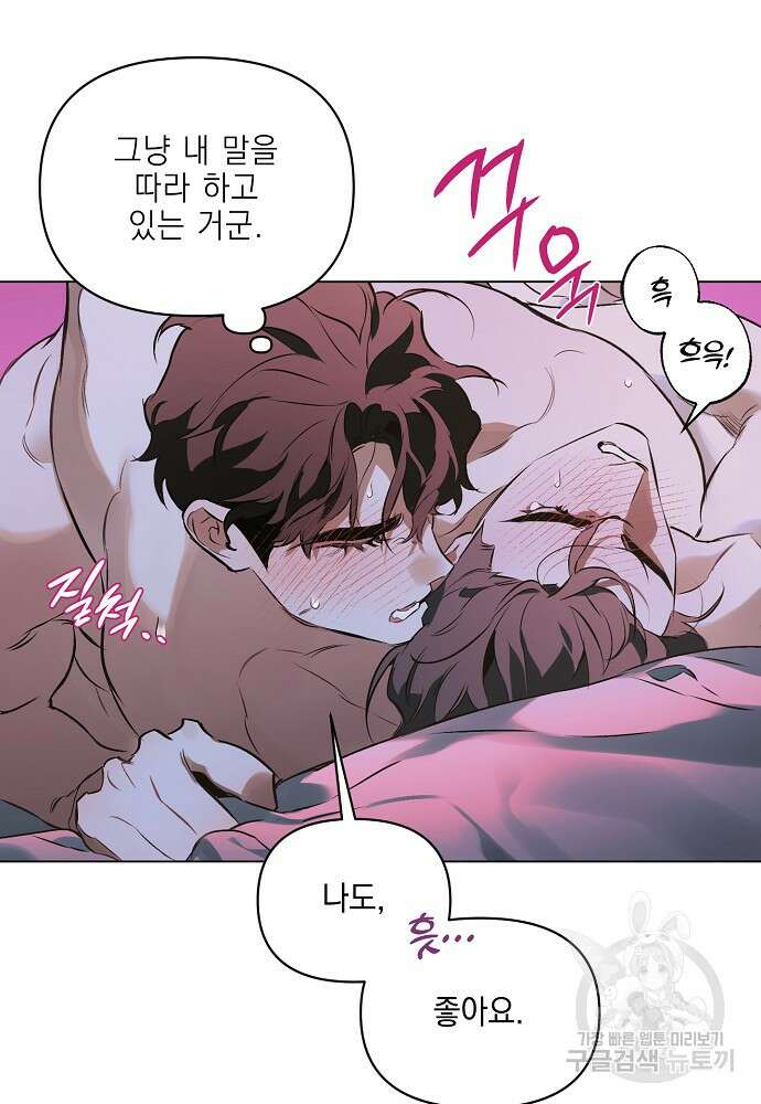 디파인 더 릴레이션십 85화 51