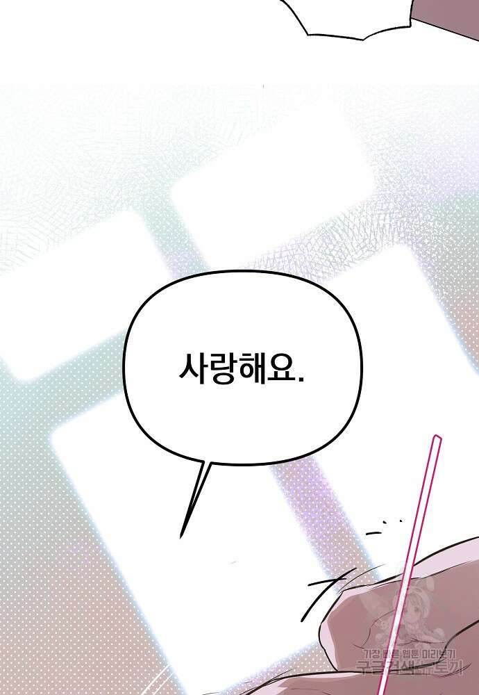 디파인 더 릴레이션십 85화 54