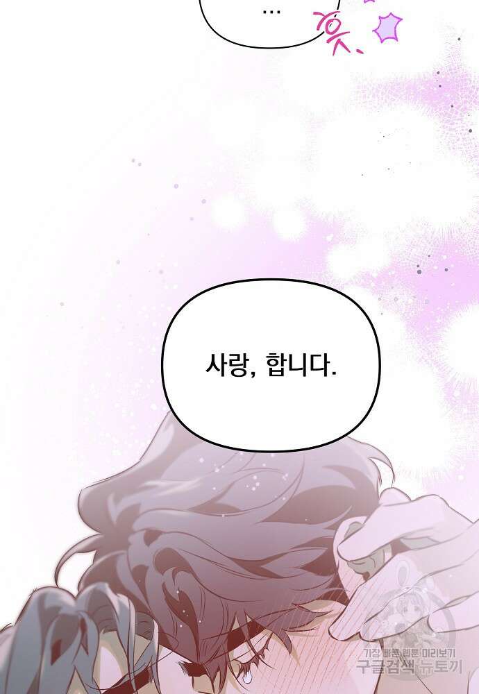 디파인 더 릴레이션십 85화 58
