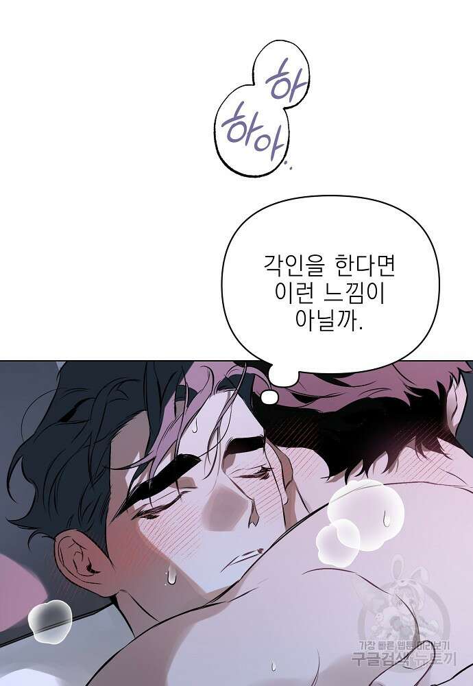 디파인 더 릴레이션십 85화 62
