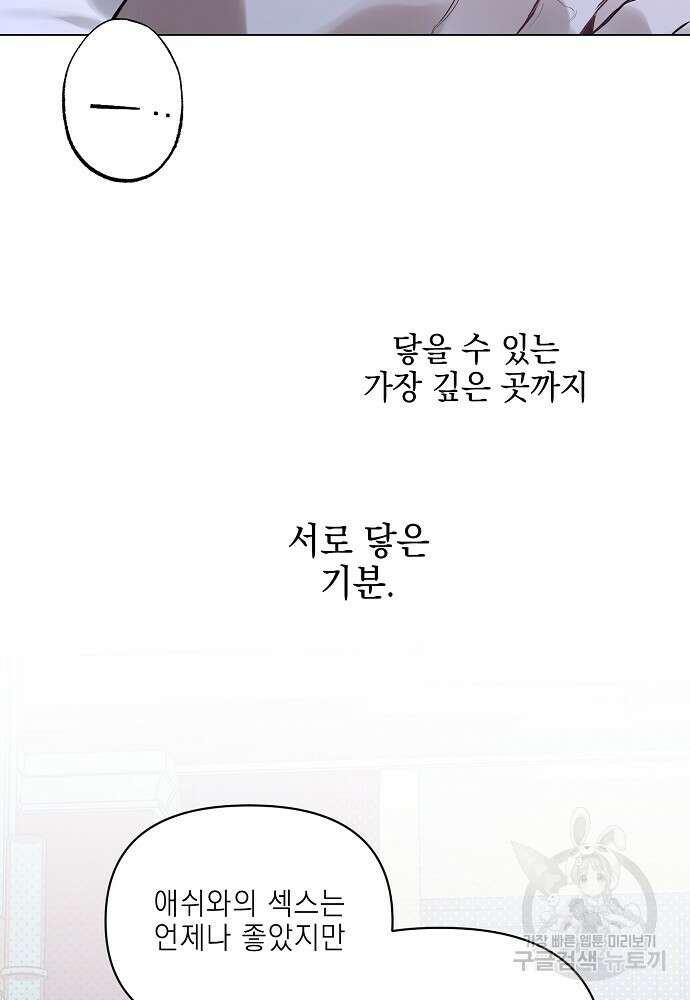 디파인 더 릴레이션십 85화 63
