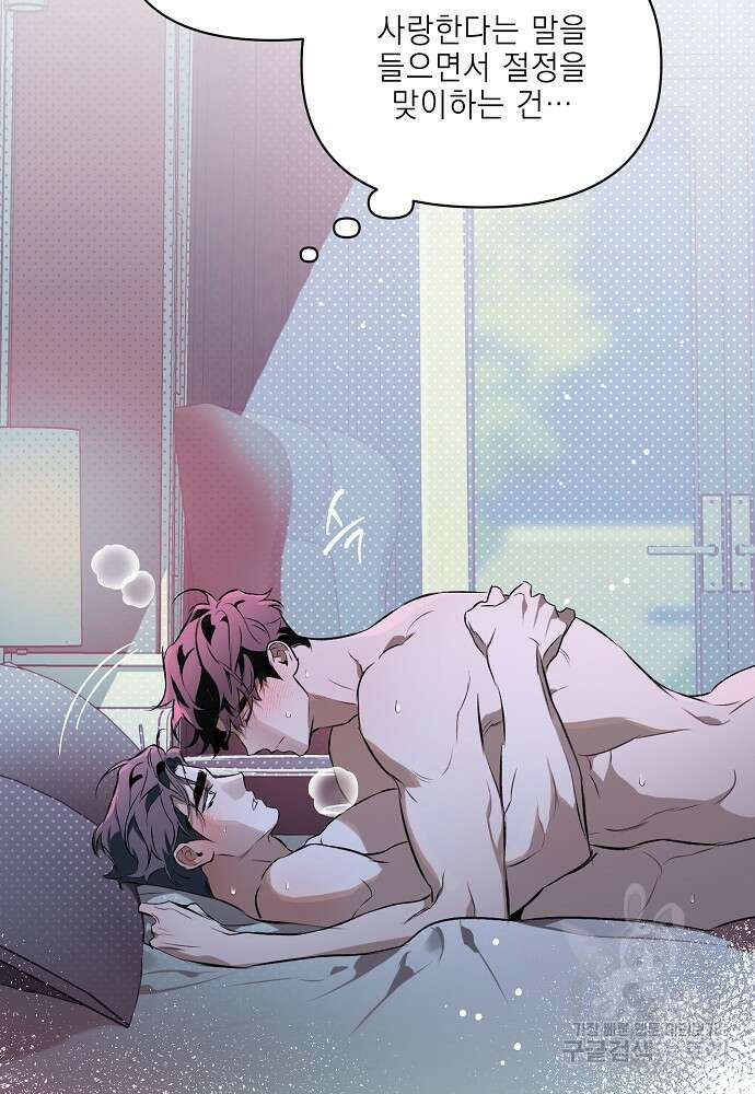 디파인 더 릴레이션십 85화 64