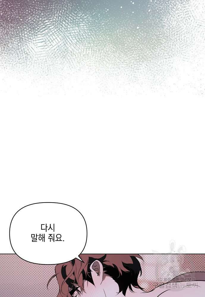 디파인 더 릴레이션십 85화 65