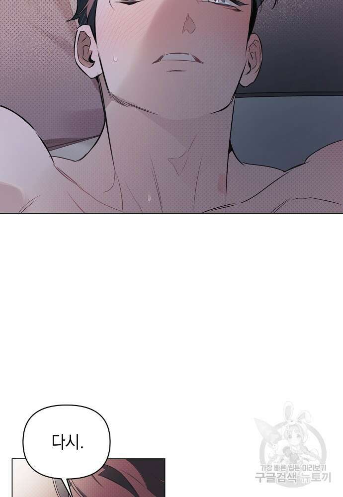 디파인 더 릴레이션십 85화 67