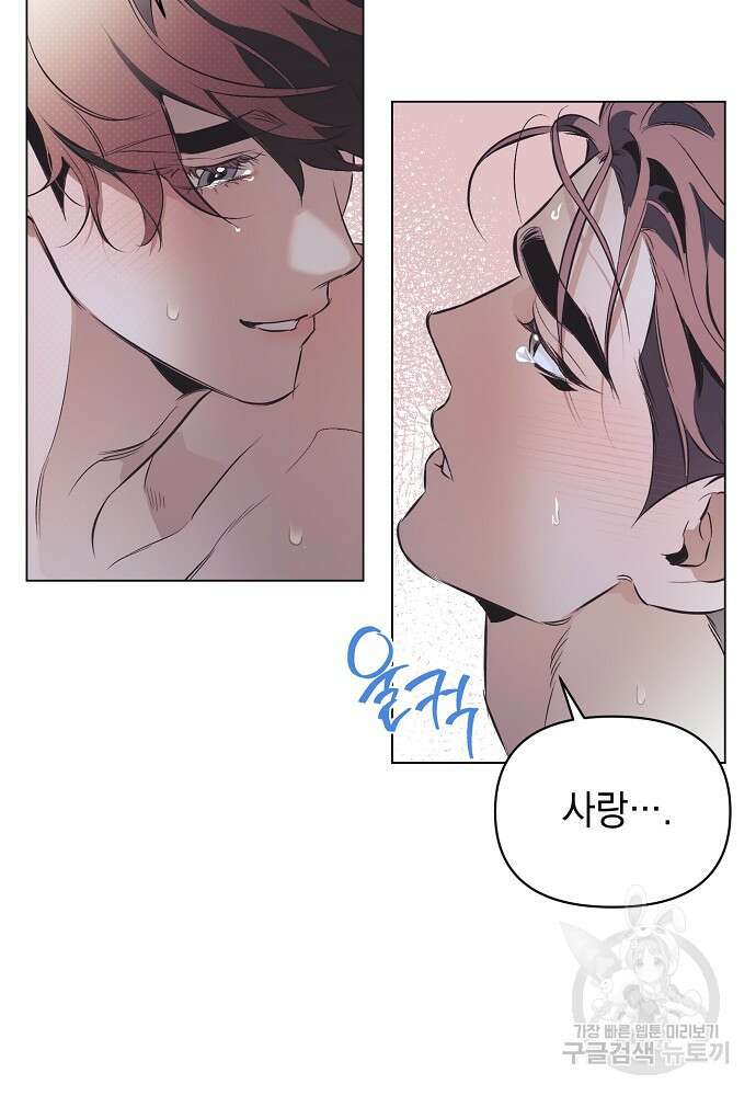 디파인 더 릴레이션십 85화 68