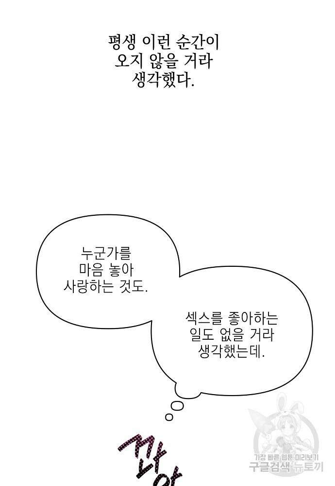 디파인 더 릴레이션십 85화 69