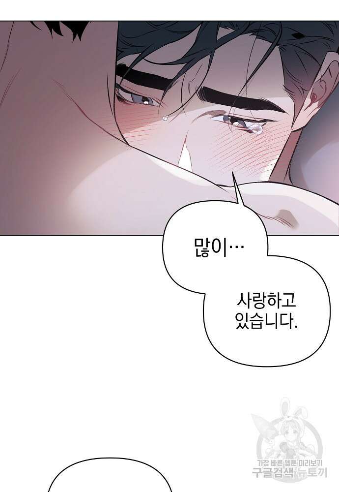 디파인 더 릴레이션십 85화 71