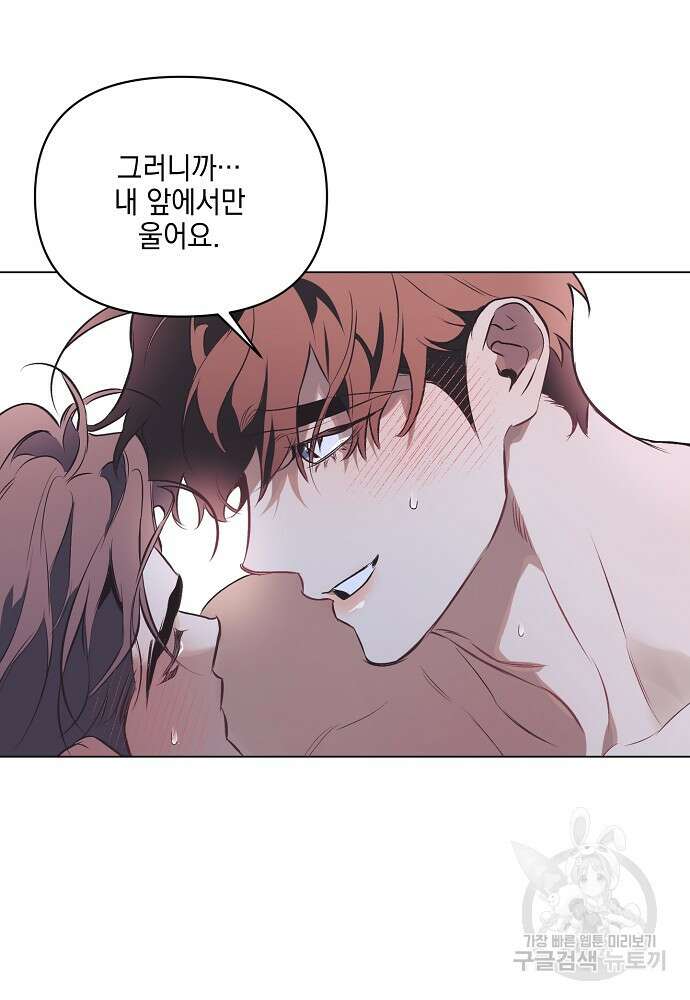 디파인 더 릴레이션십 85화 73