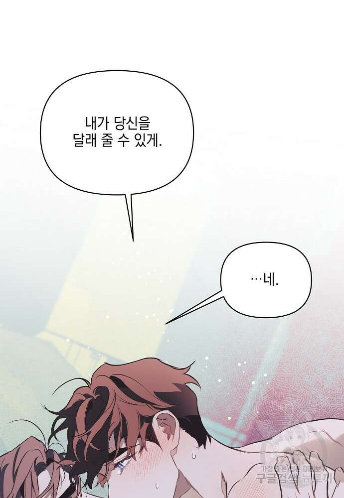 디파인 더 릴레이션십 85화 74