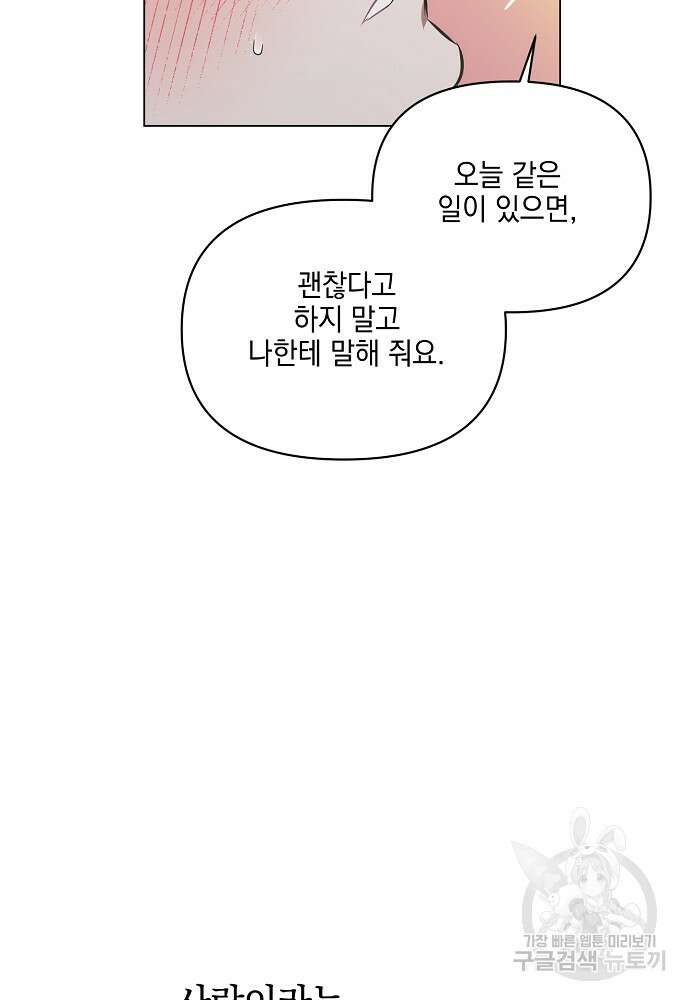 디파인 더 릴레이션십 85화 77