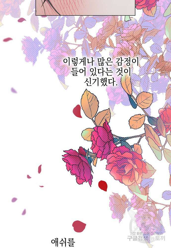 디파인 더 릴레이션십 85화 79