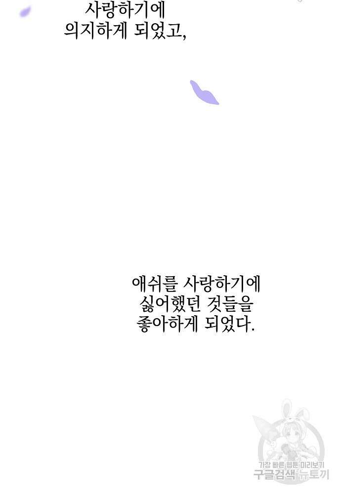 디파인 더 릴레이션십 85화 80