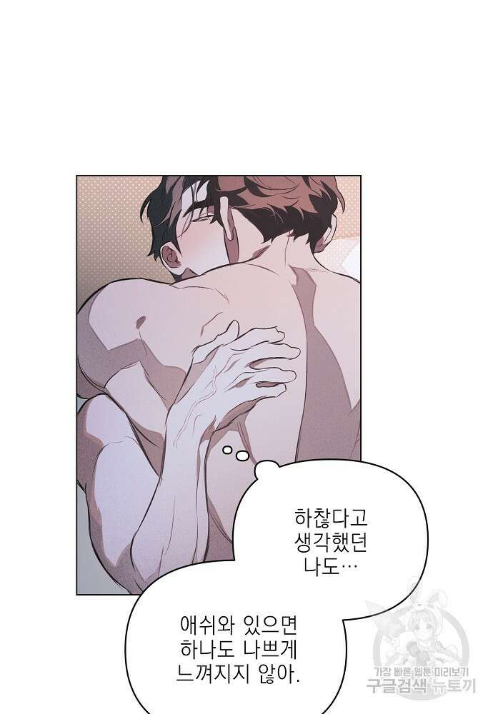 디파인 더 릴레이션십 85화 81