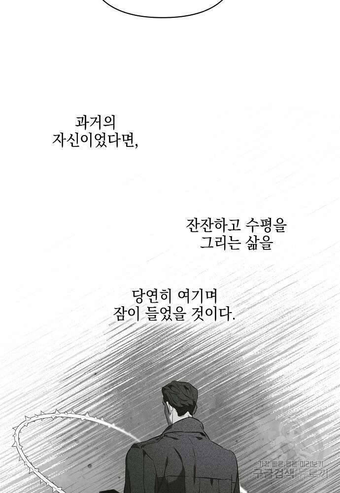 디파인 더 릴레이션십 85화 82