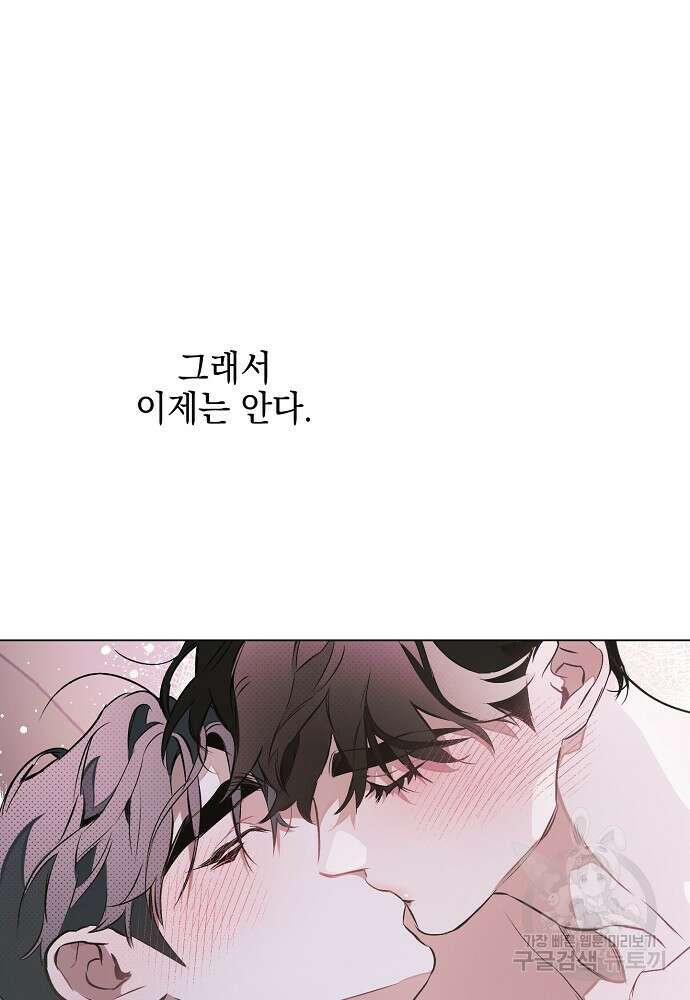 디파인 더 릴레이션십 85화 85