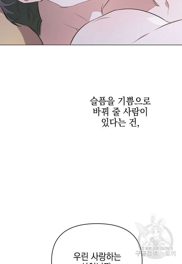 디파인 더 릴레이션십 85화 86