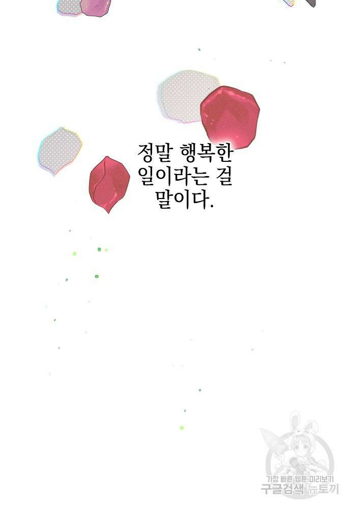 디파인 더 릴레이션십 85화 88