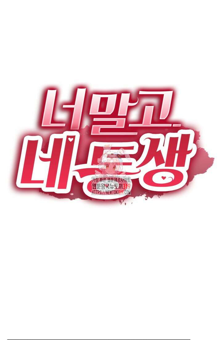 너 말고 네 동생 9화 1