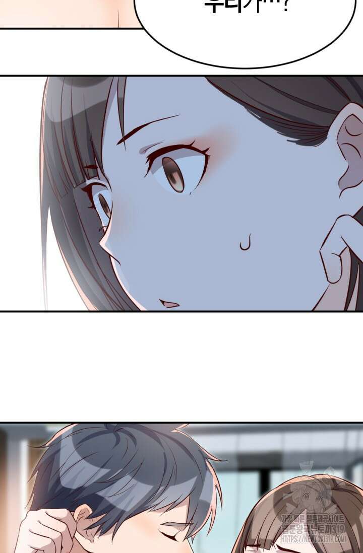 너 말고 네 동생 9화 6