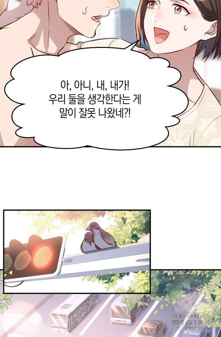 너 말고 네 동생 9화 7