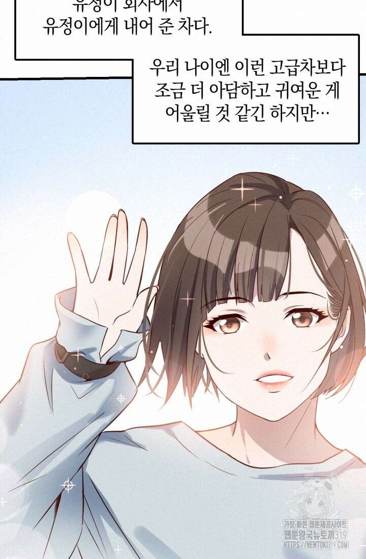 너 말고 네 동생 9화 11