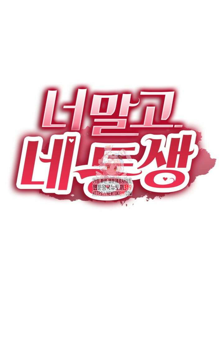 너 말고 네 동생 18화 1