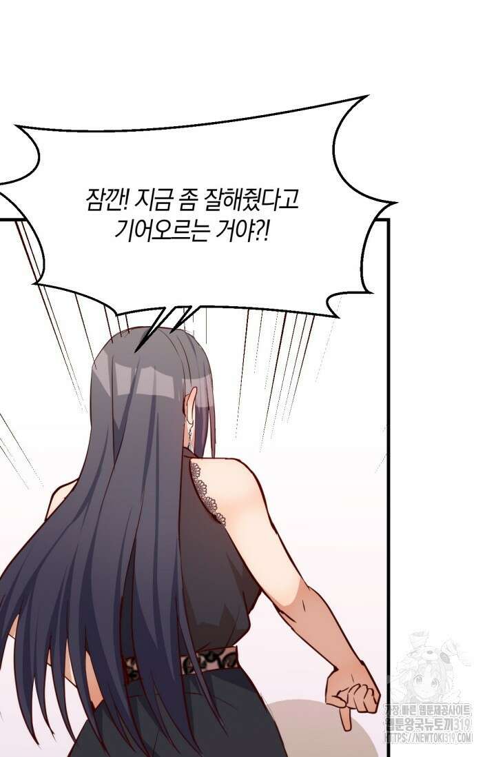 너 말고 네 동생 18화 2
