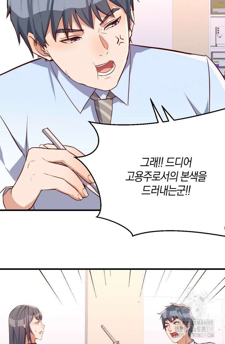너 말고 네 동생 18화 8