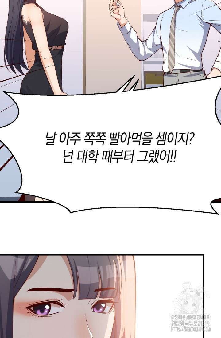 너 말고 네 동생 18화 9