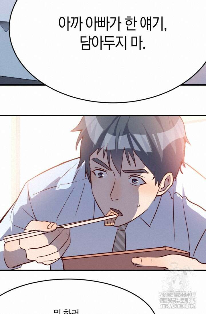 너 말고 네 동생 18화 14