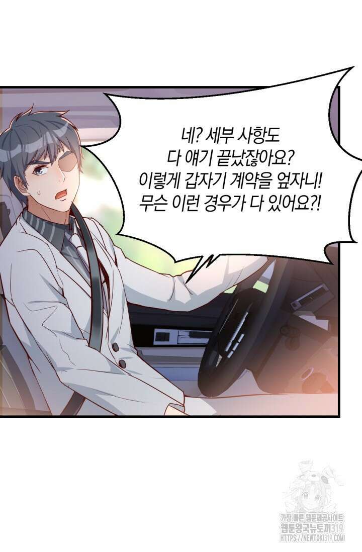 너 말고 네 동생 27화 2