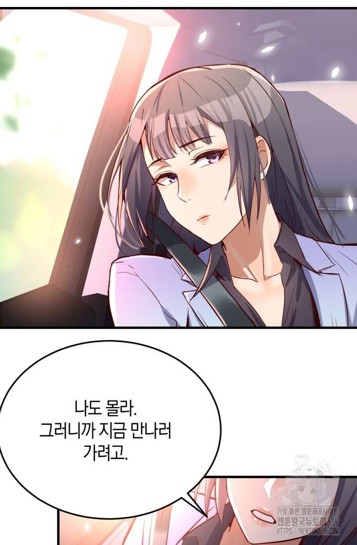 너 말고 네 동생 27화 3