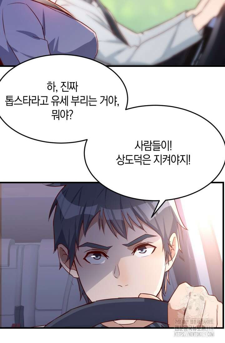 너 말고 네 동생 27화 5