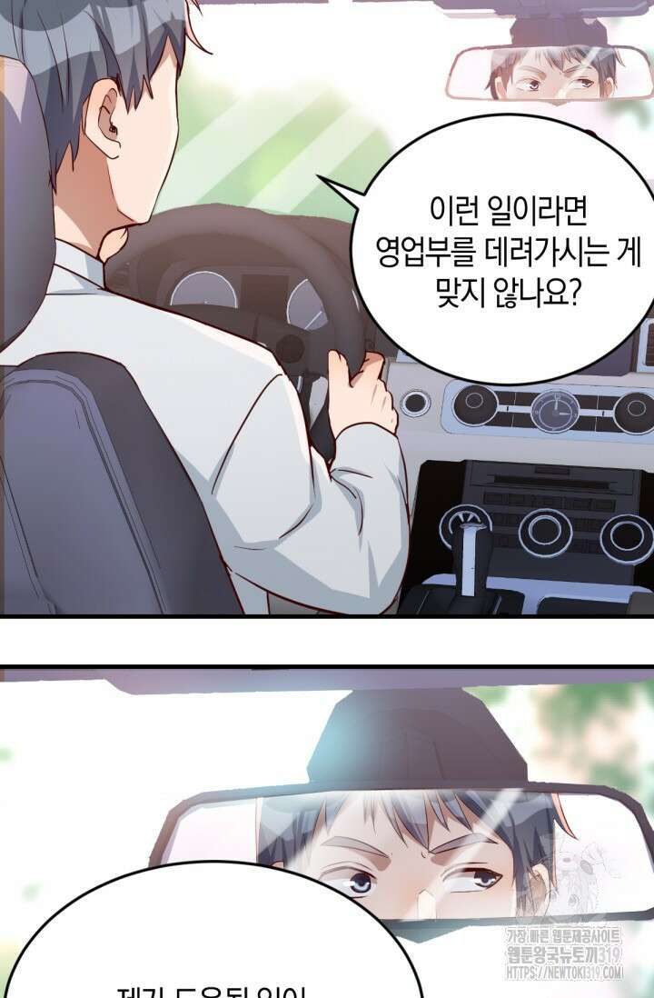 너 말고 네 동생 27화 9