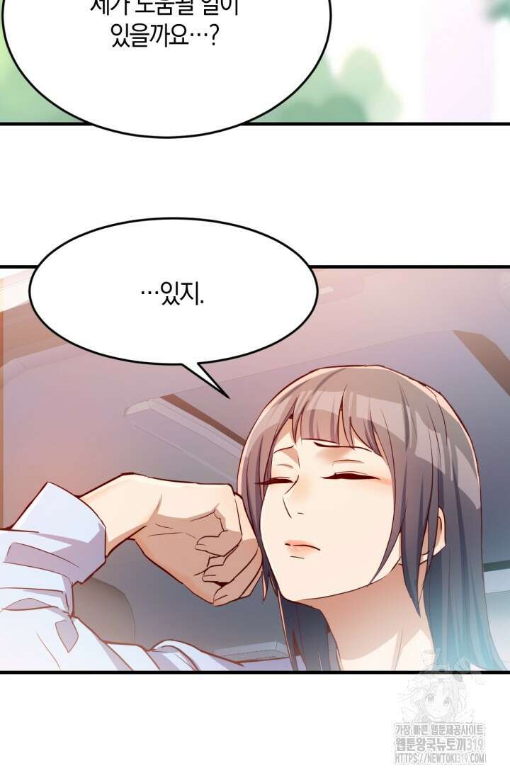 너 말고 네 동생 27화 10