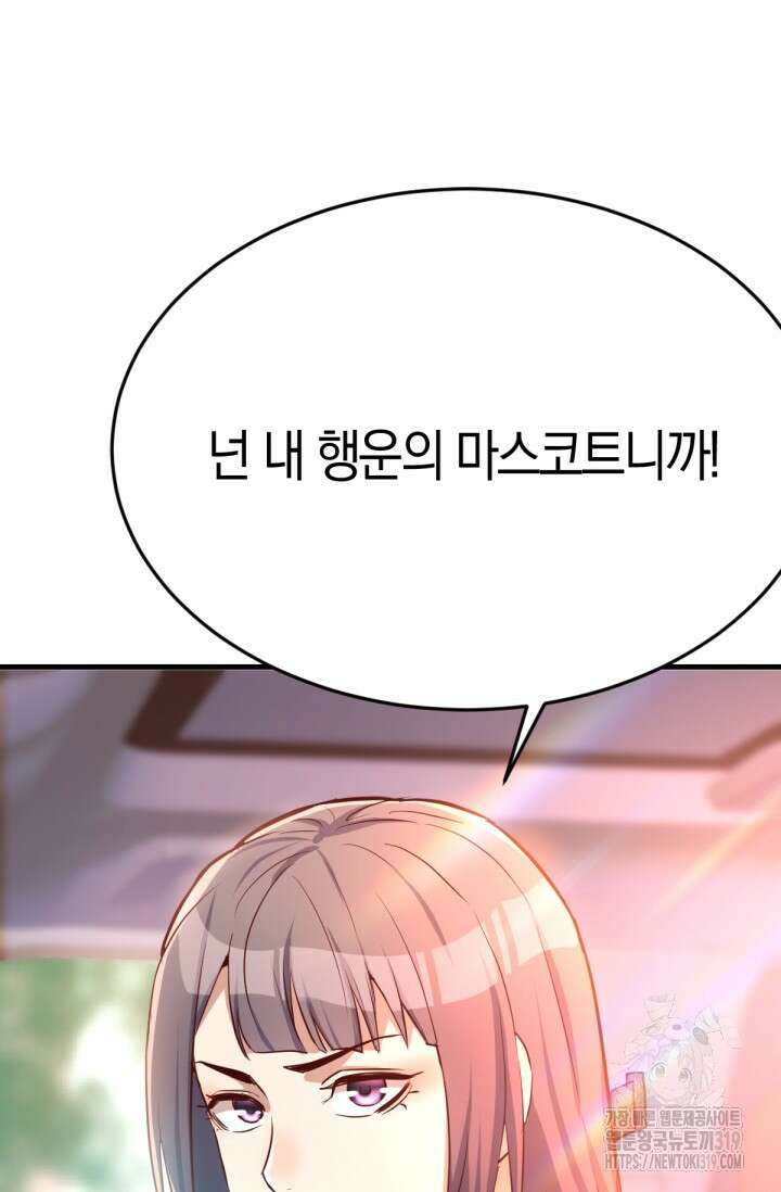 너 말고 네 동생 27화 11