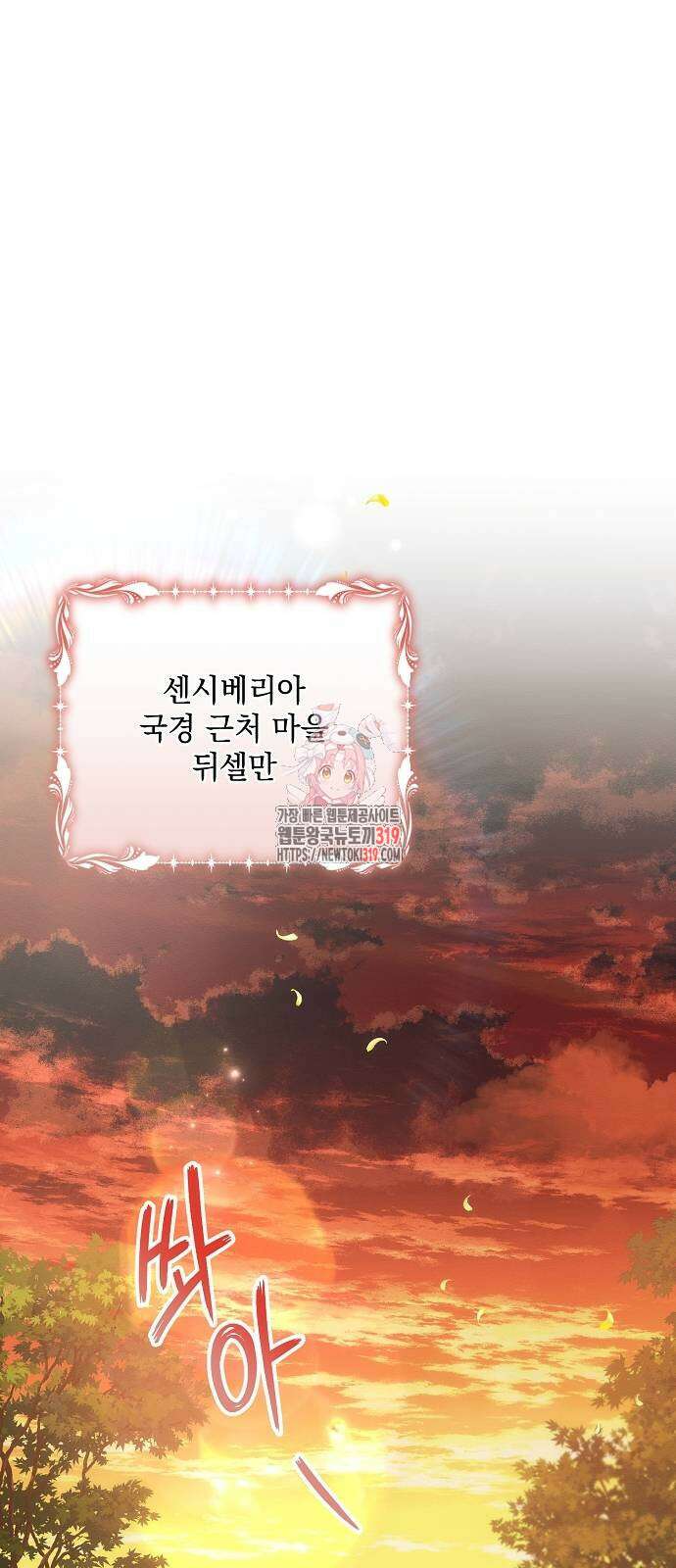 아슈타르테 74화 1