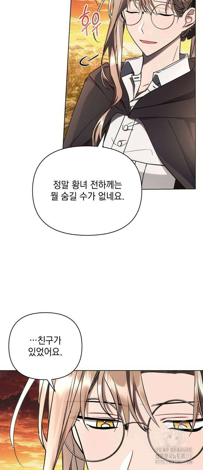 아슈타르테 74화 9