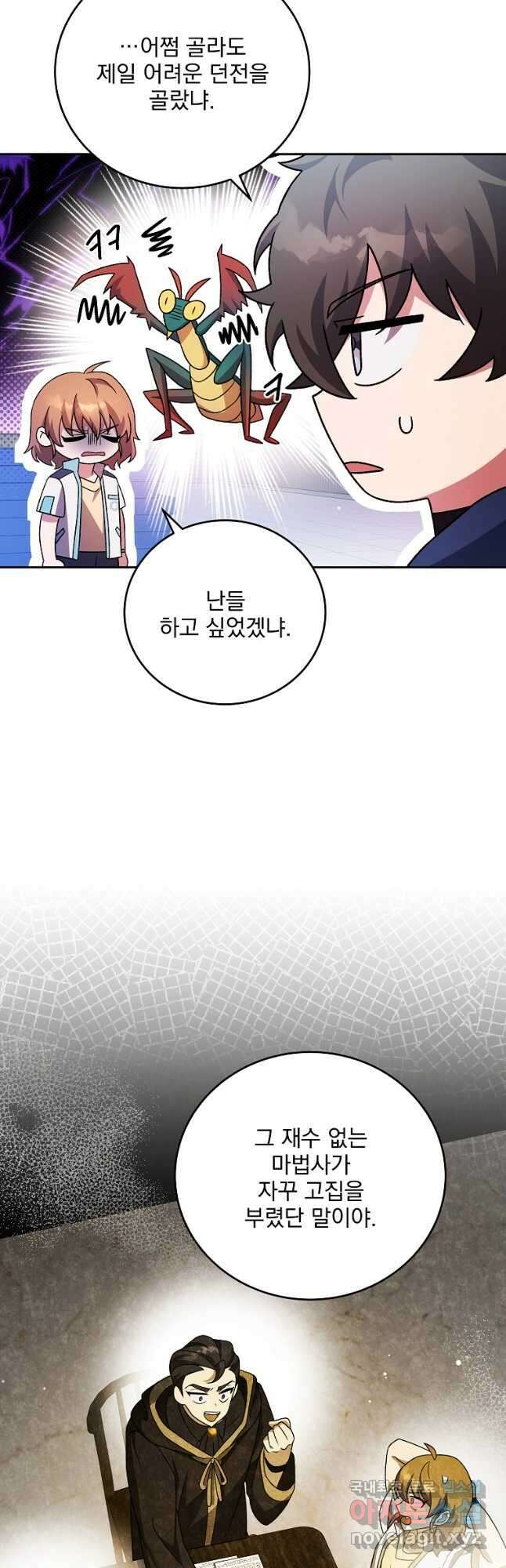 소설 속 엑스트라 89화 5