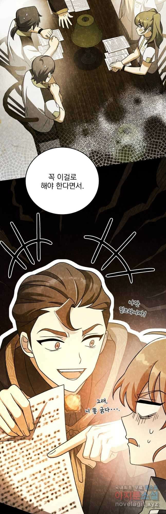 소설 속 엑스트라 89화 6