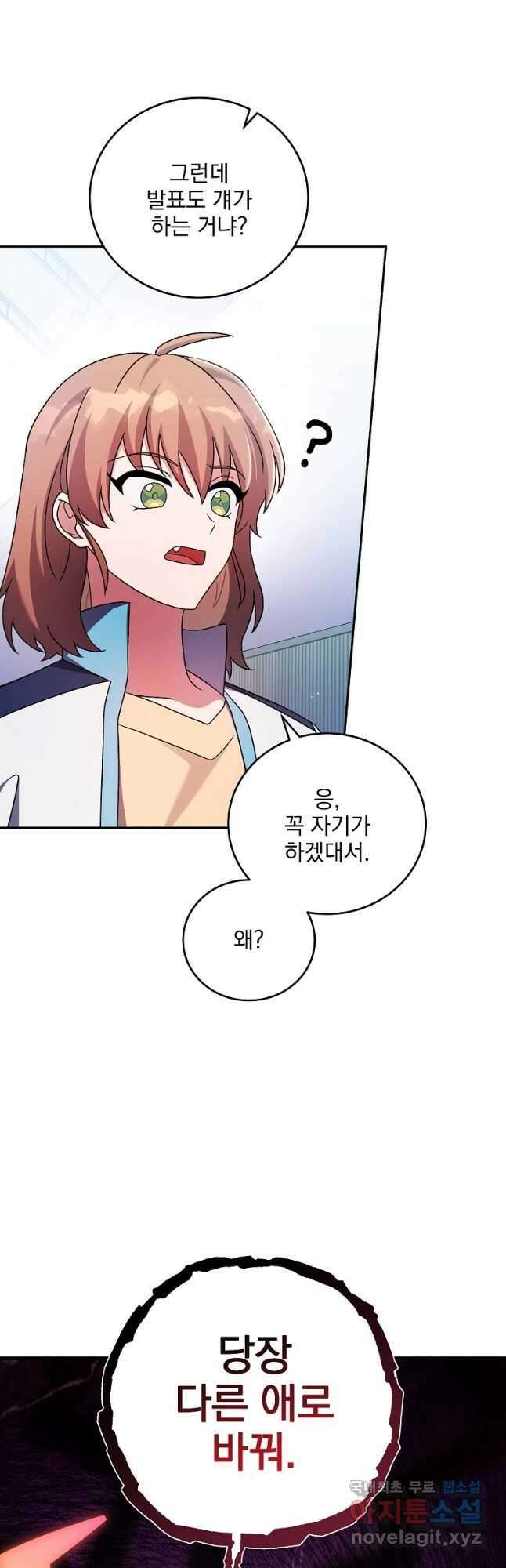 소설 속 엑스트라 89화 10