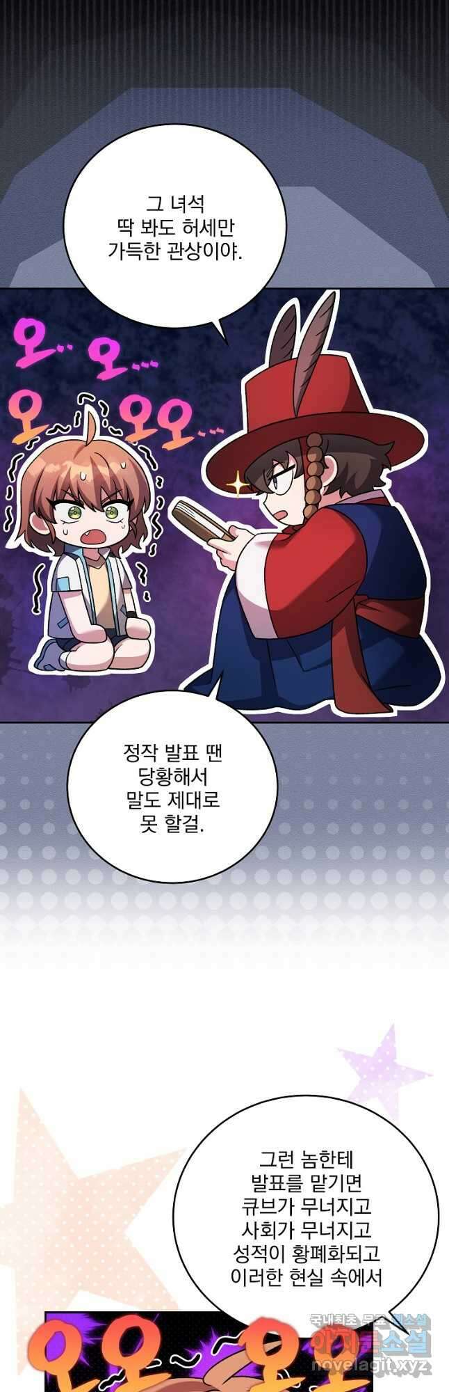 소설 속 엑스트라 89화 12