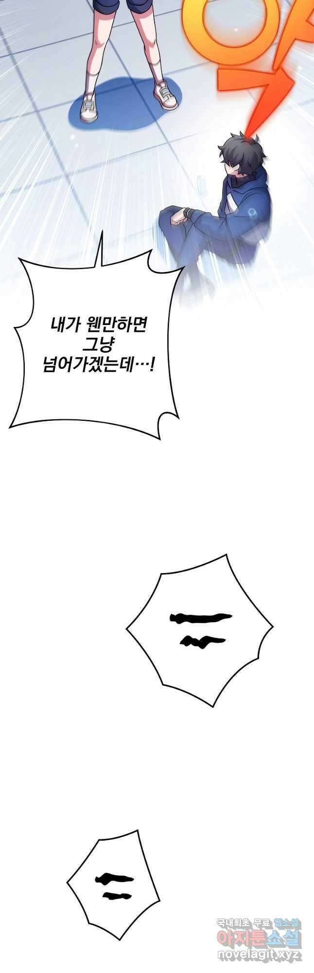 소설 속 엑스트라 89화 14
