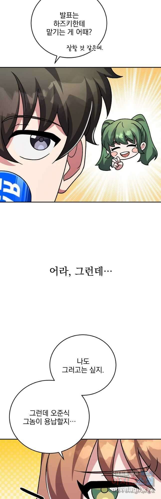 소설 속 엑스트라 89화 17