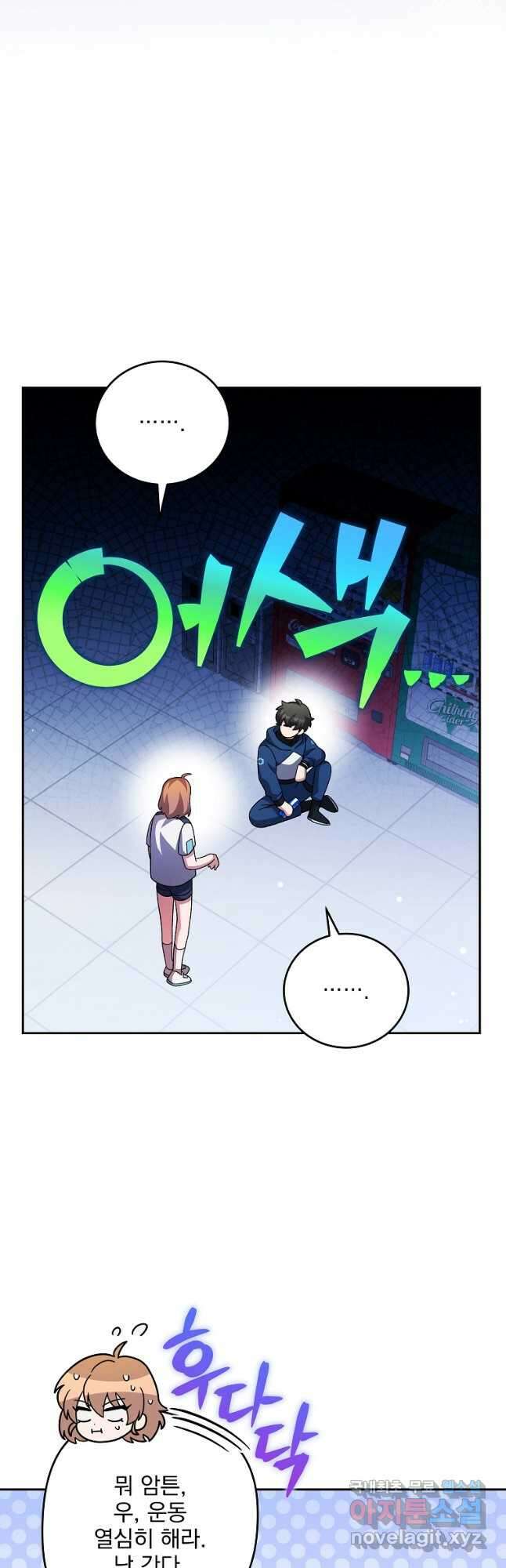 소설 속 엑스트라 89화 20